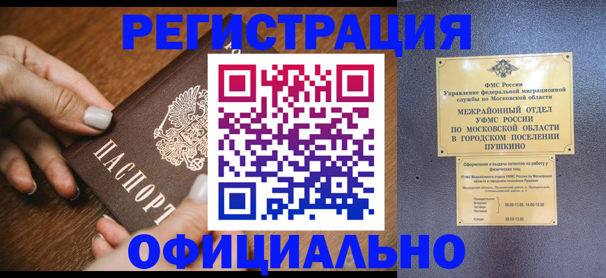 прописка ребенка в Архангельске