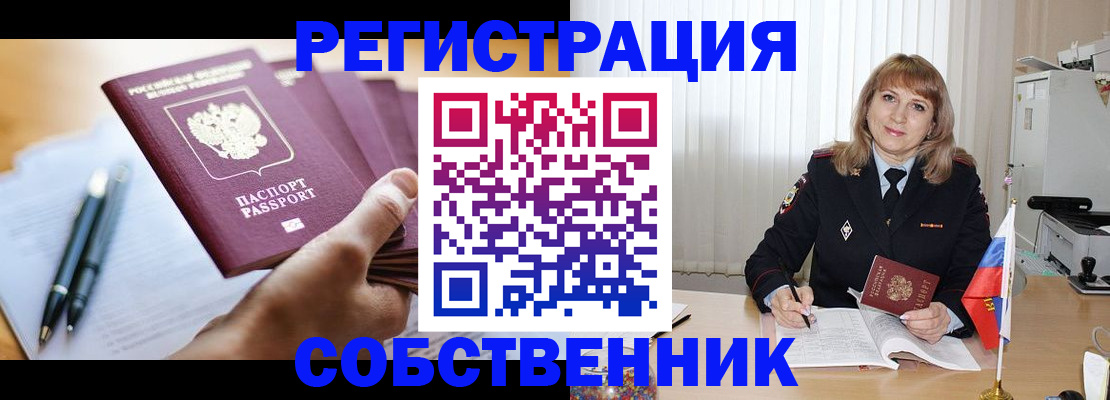 прописка поиск в Архангельске