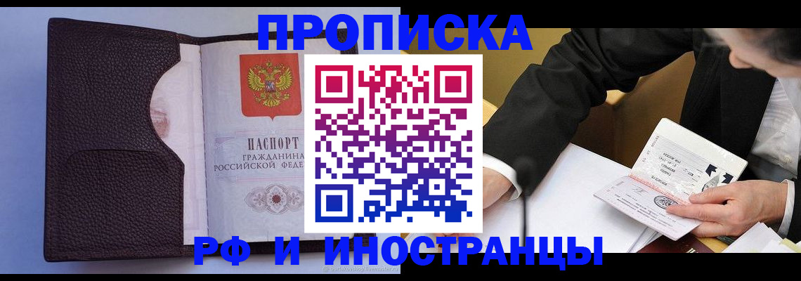 временная регистрация купить в Архангельске
