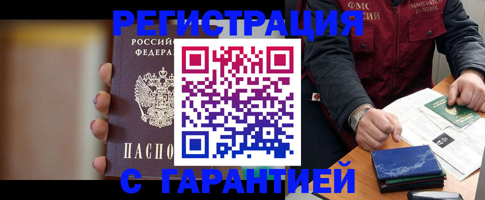 временная регистрация законно в Архангельске